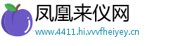 凤凰来仪网